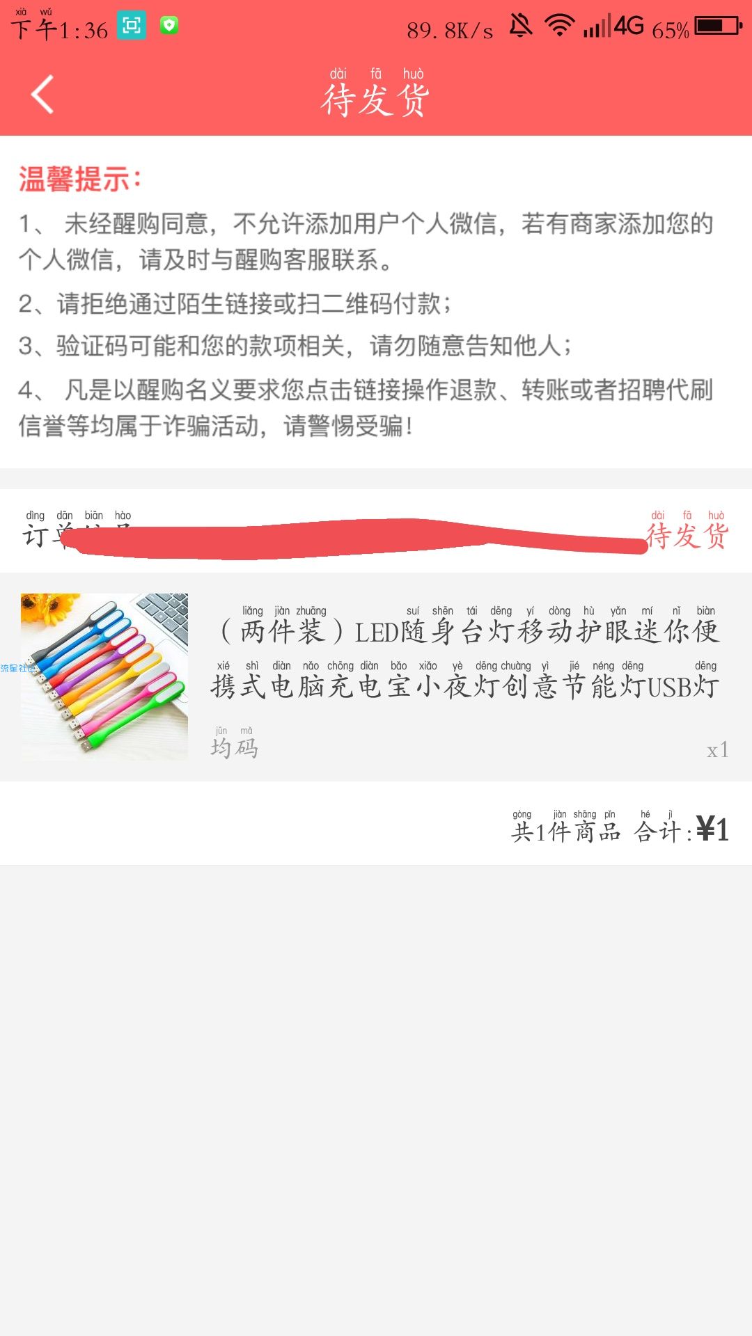 【撸实物】一元全场包邮撸实物