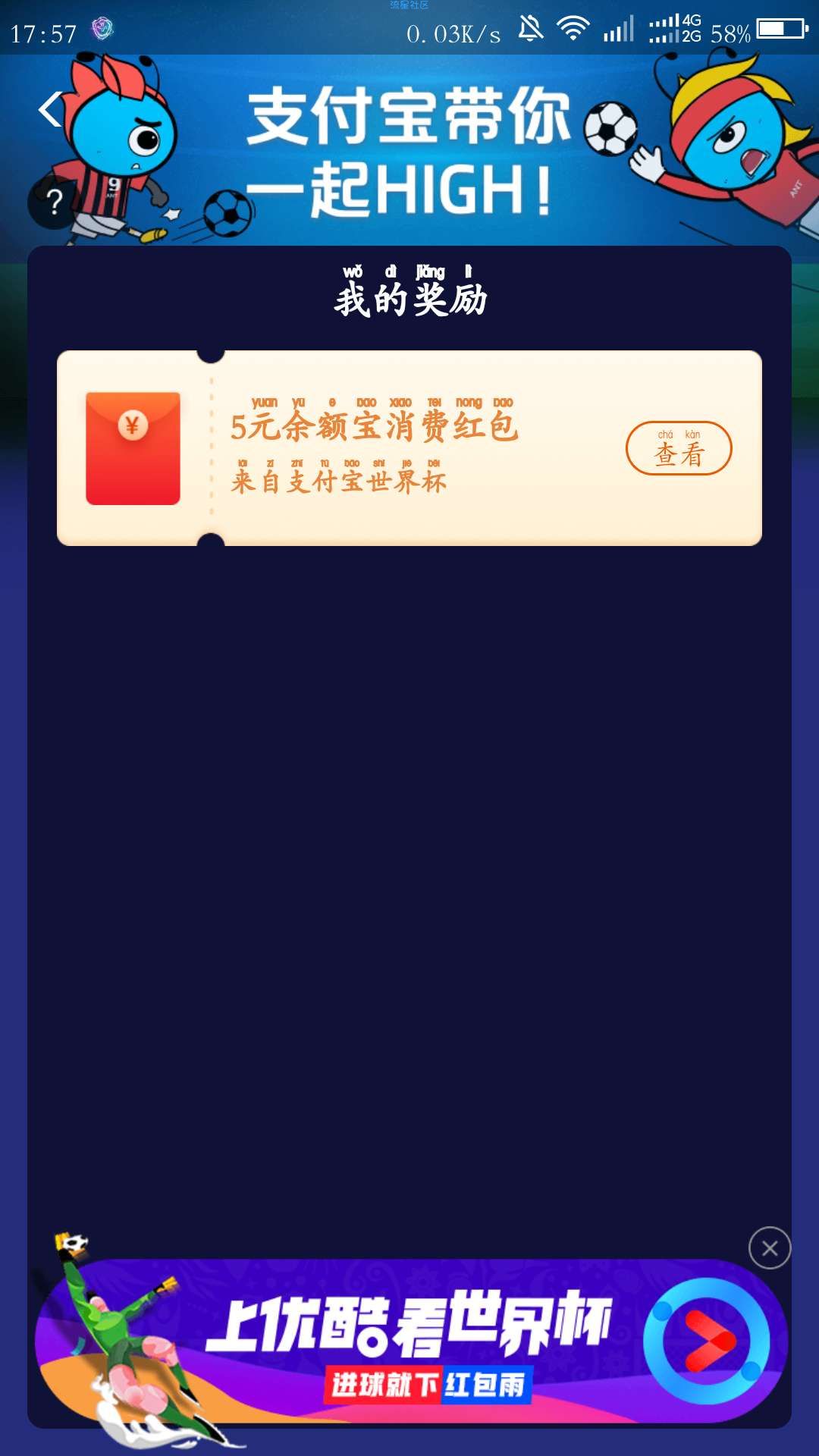 【虚拟货币】支付宝5元余额宝红包