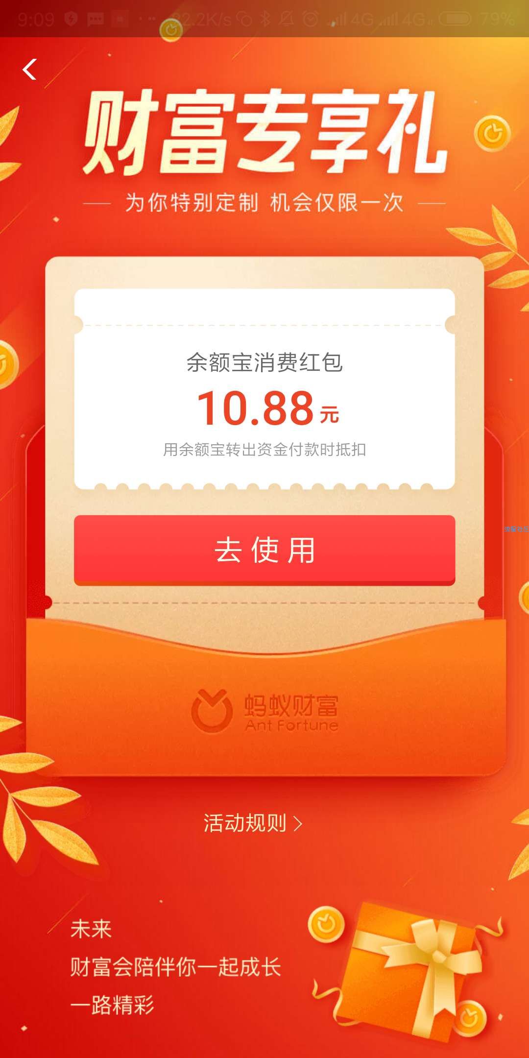 支付宝红包抵用券，第二次首发