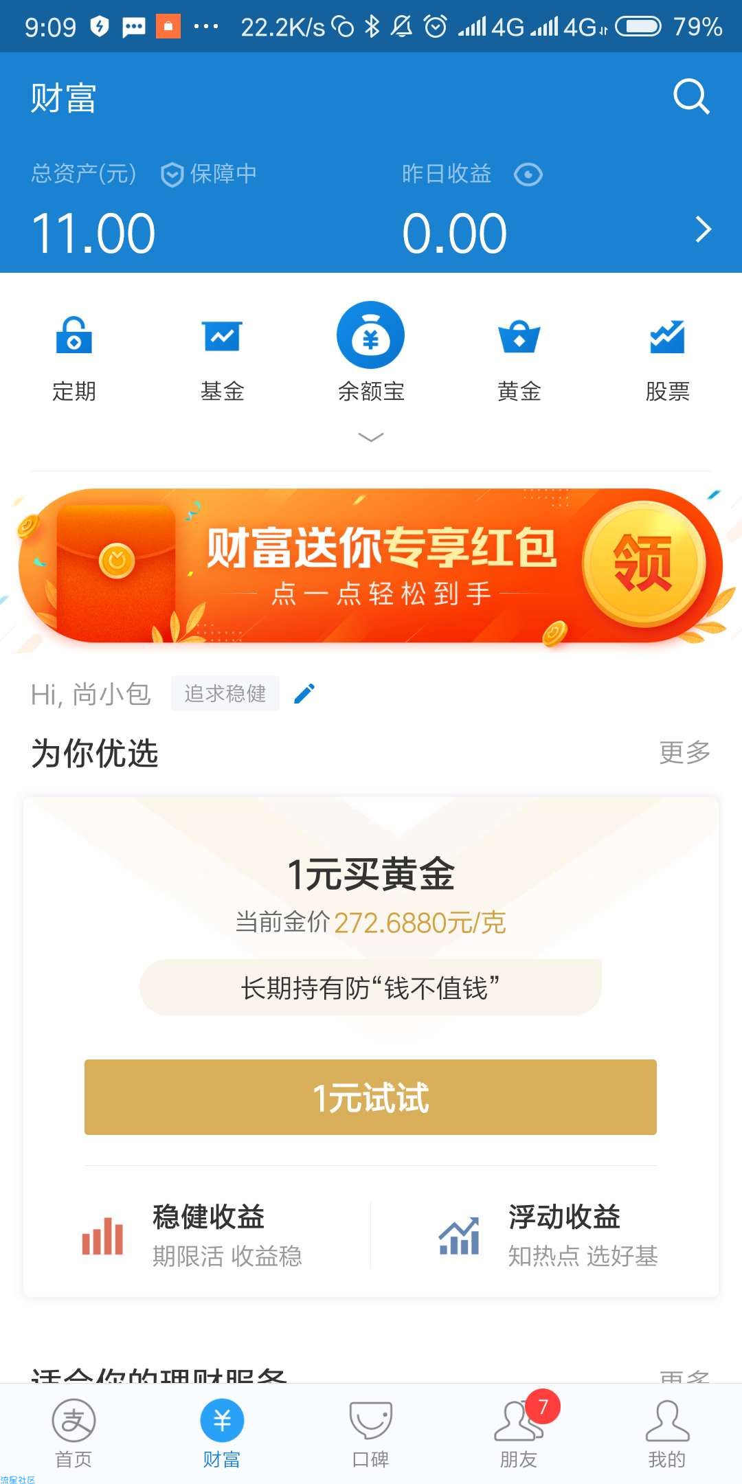 支付宝红包抵用券，第二次首发