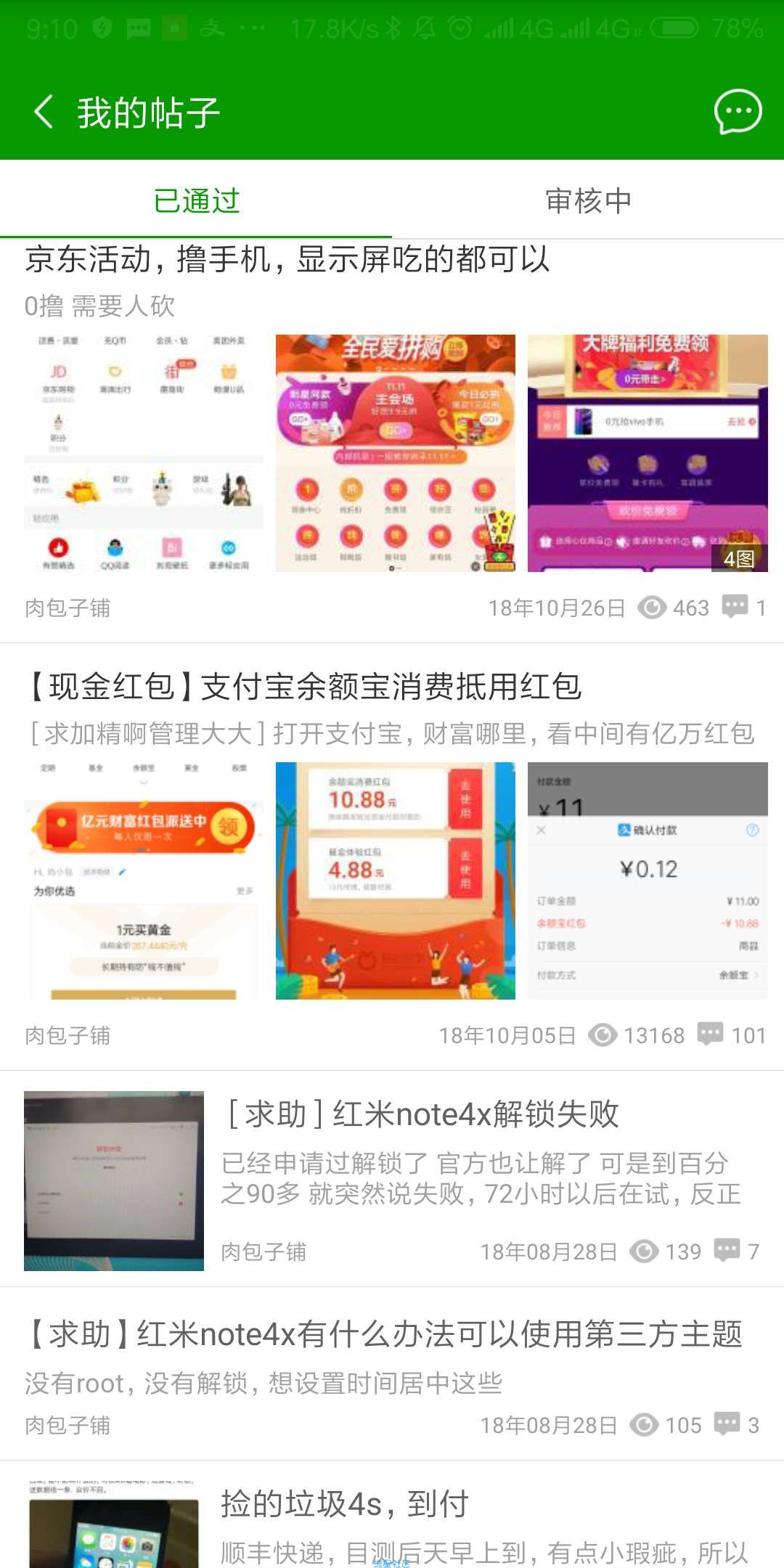 支付宝红包抵用券，第二次首发