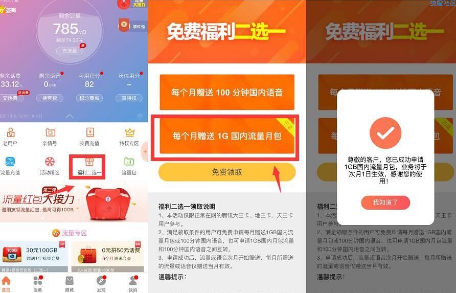 【话费流量】联通大王卡福利