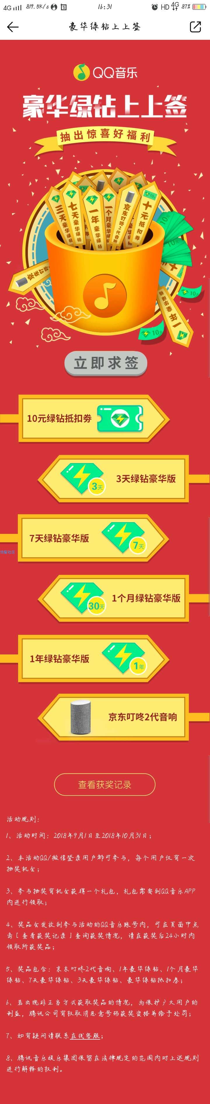 【虚拟物品】抽豪华绿钻
