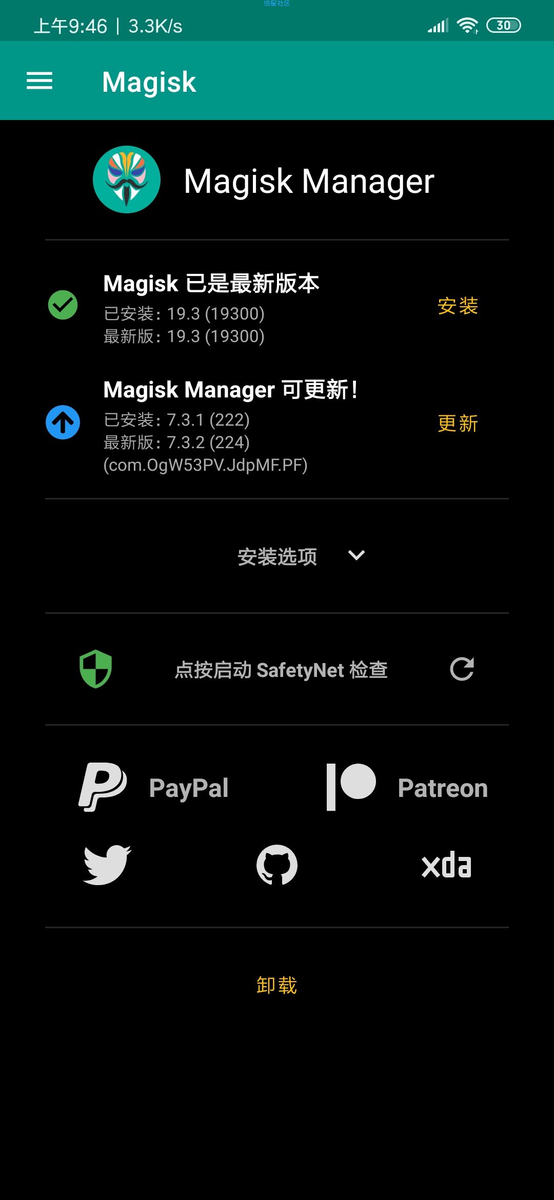 小米刷面具教程