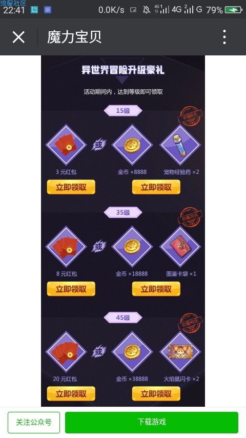 【已结束】新的  魔力宝贝领取1～119块