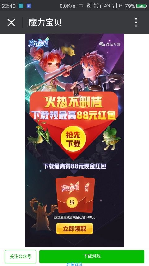【已结束】新的  魔力宝贝领取1～119块