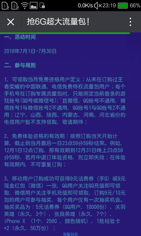 【话费流量】王者荣耀玩家福利