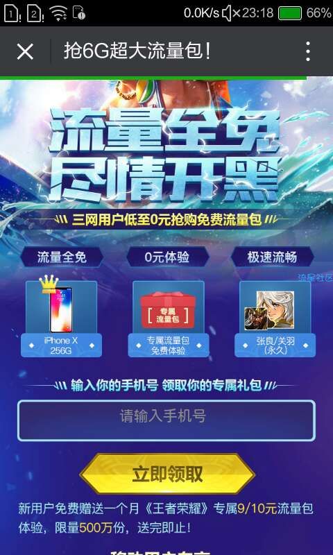 【话费流量】王者荣耀玩家福利