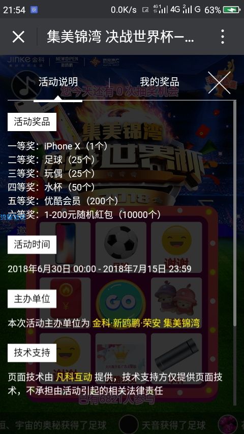 【现金红包】凡科活动非必中