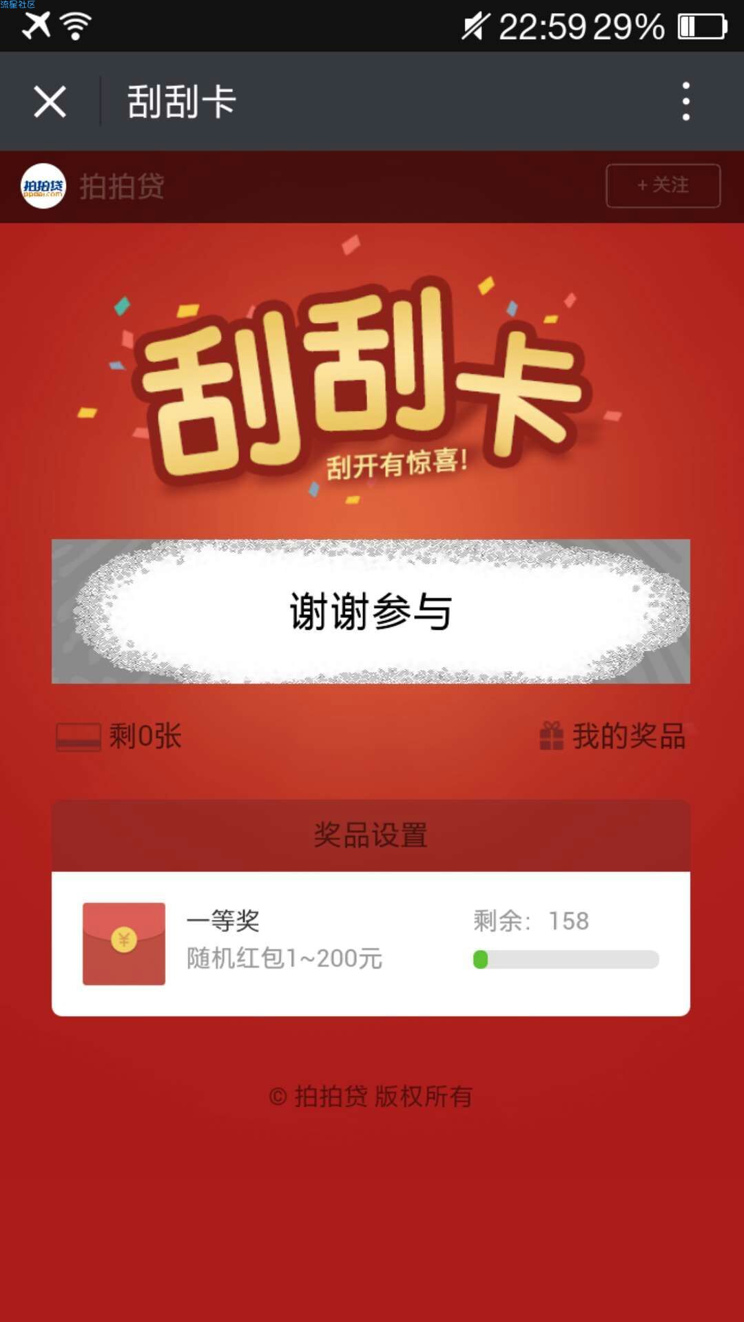 【现金红包】非必中，二中一