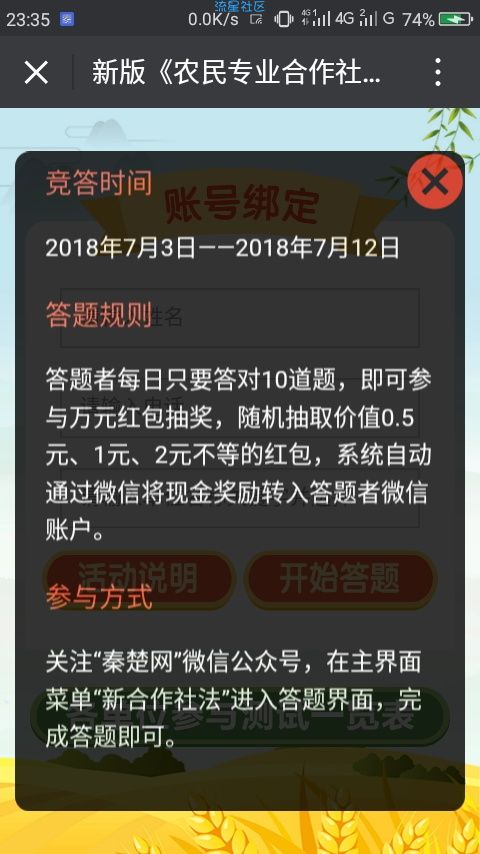 【现金红包】秦楚网答题红包
