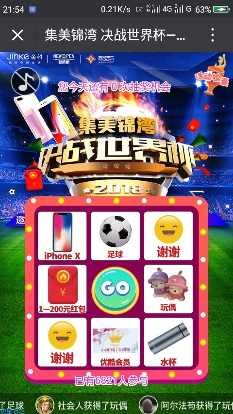【现金红包】凡科活动非必中