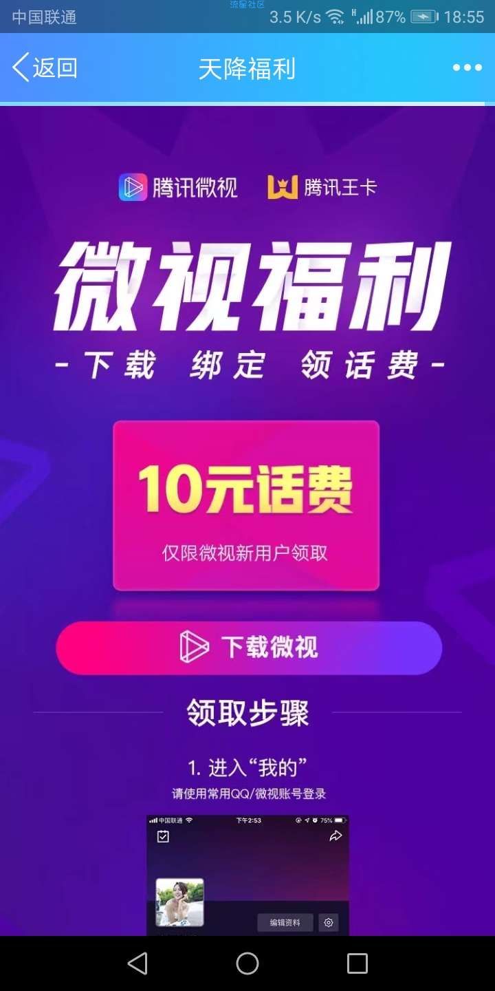 【话费流量】大王卡用户
