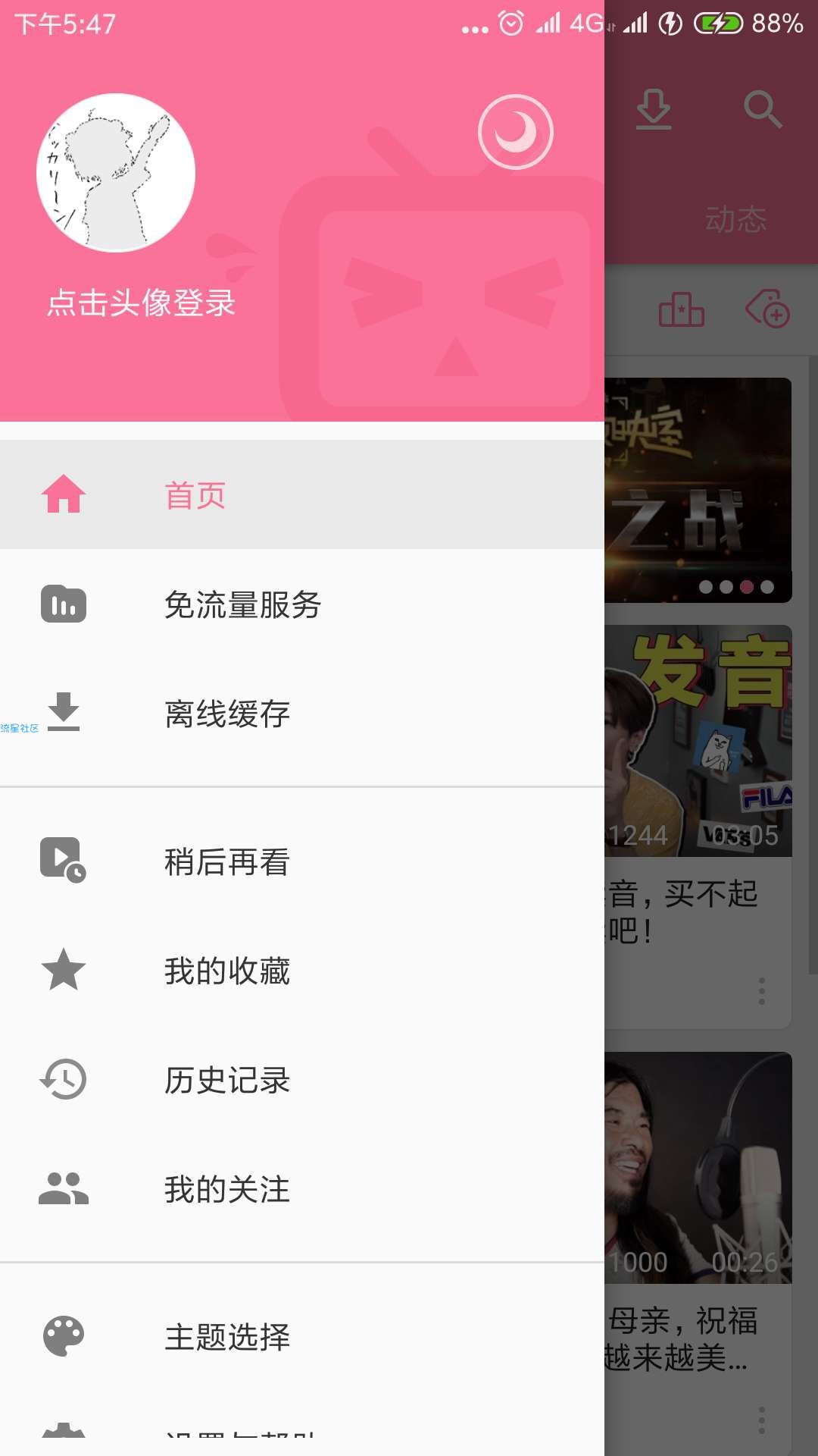 bilibili免流版（联通卡）[̲̅$̲̅(̲̅ ͡° ͜ʖ