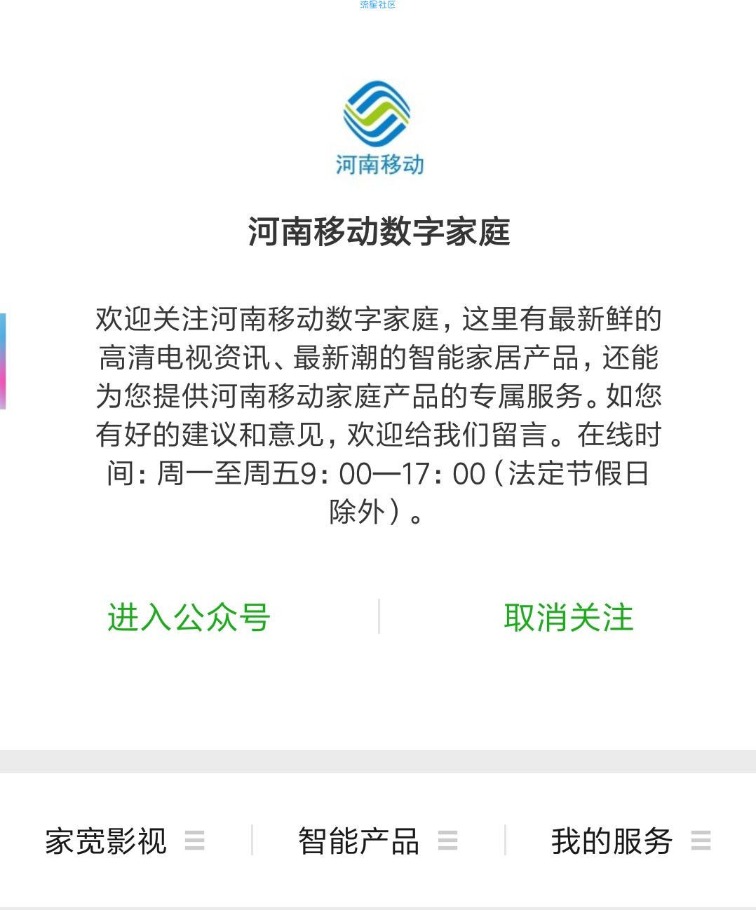 免费抽河南移动流量