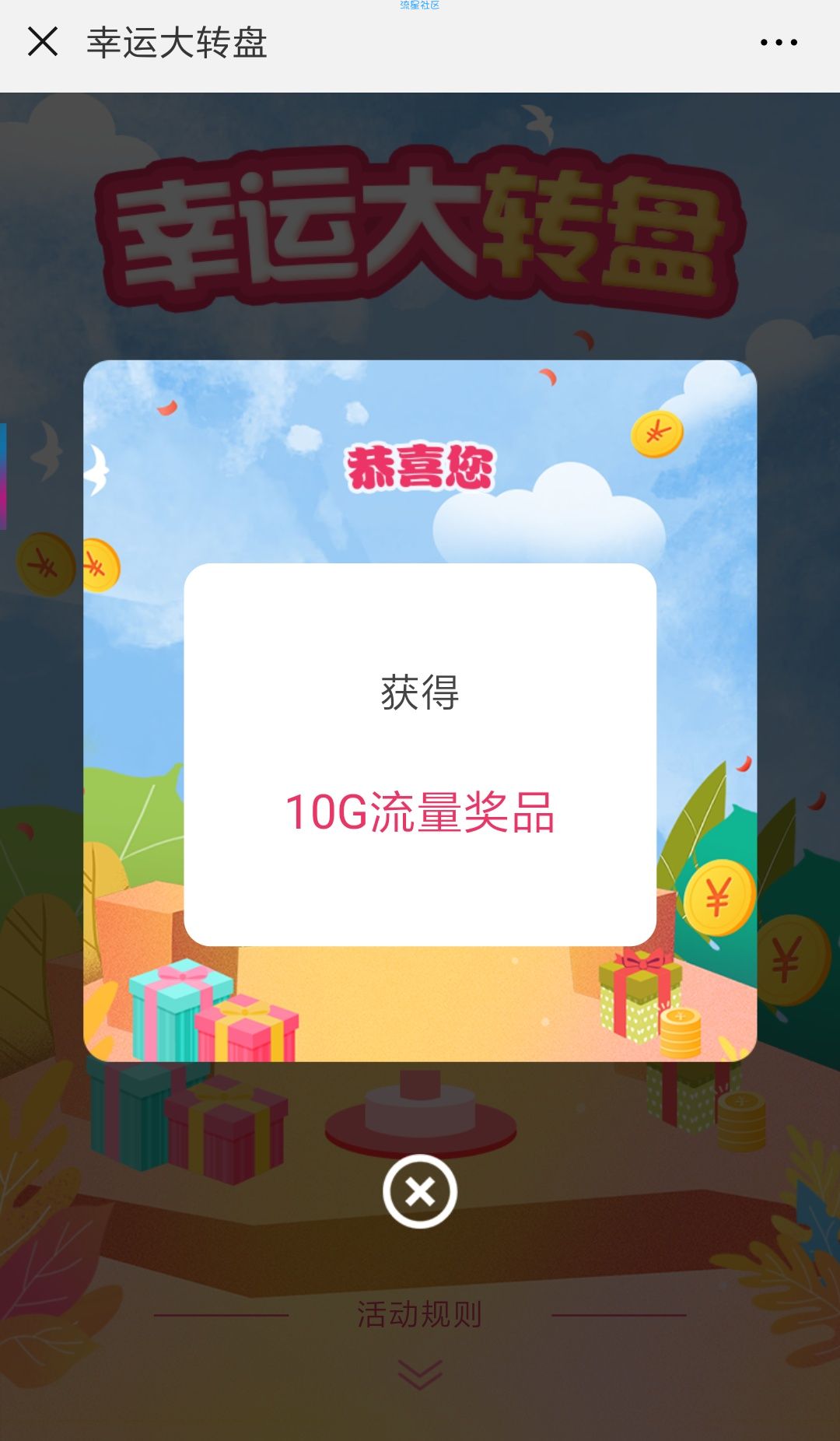 免费抽河南移动流量