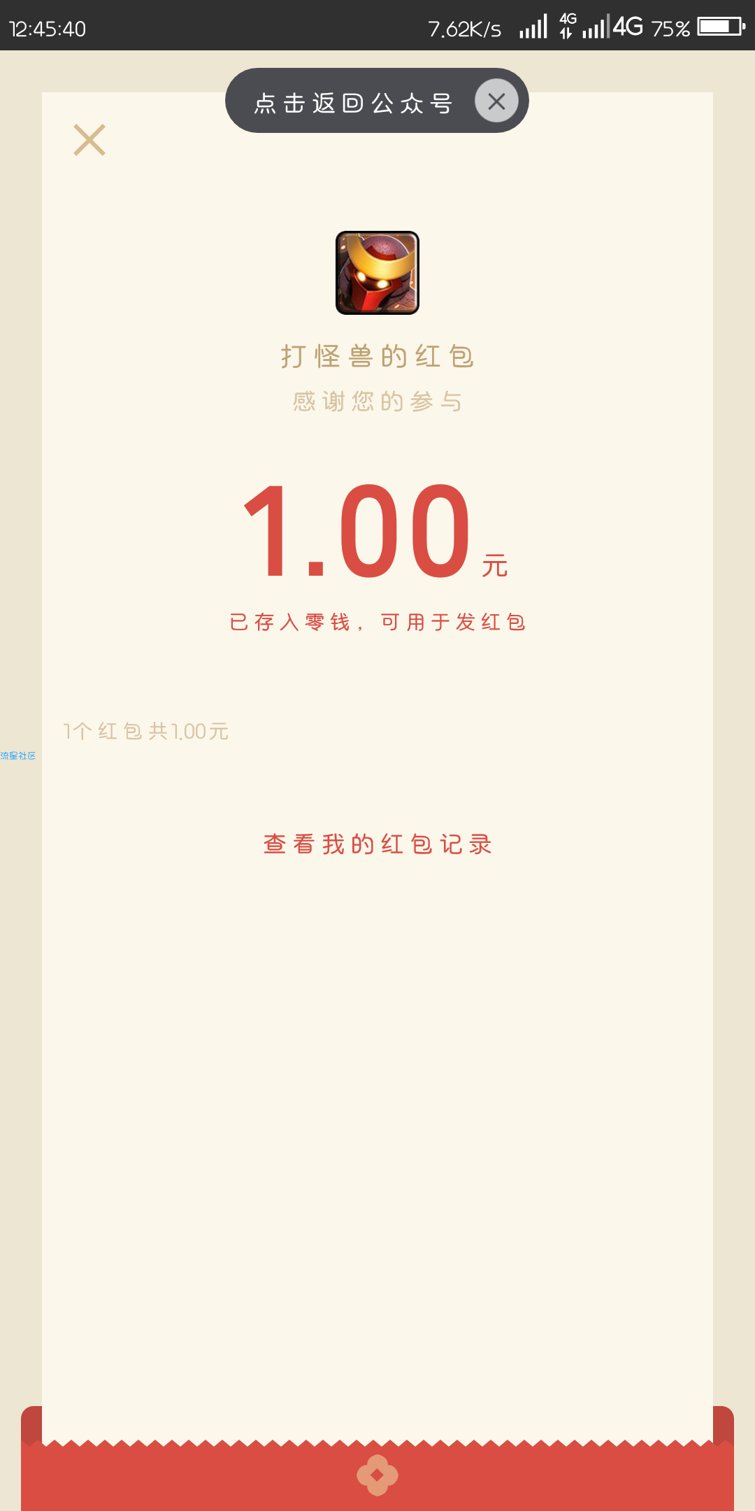 【现金红包】必中64元现金红包