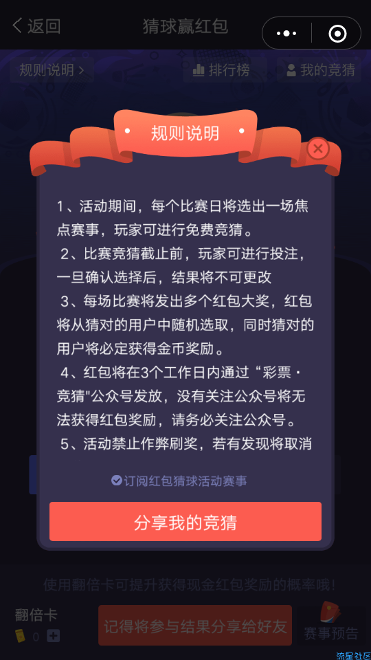 【现金红包】竞猜得红包