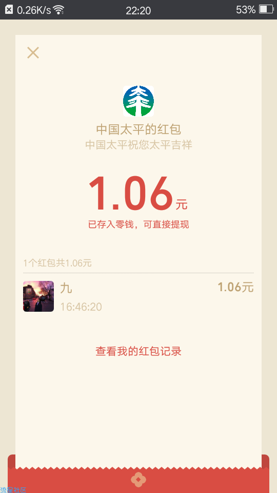 【福利活动】每日限量 必中红包
