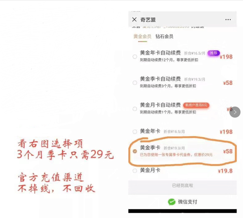 【虚拟业务】爱奇艺会员5折购
