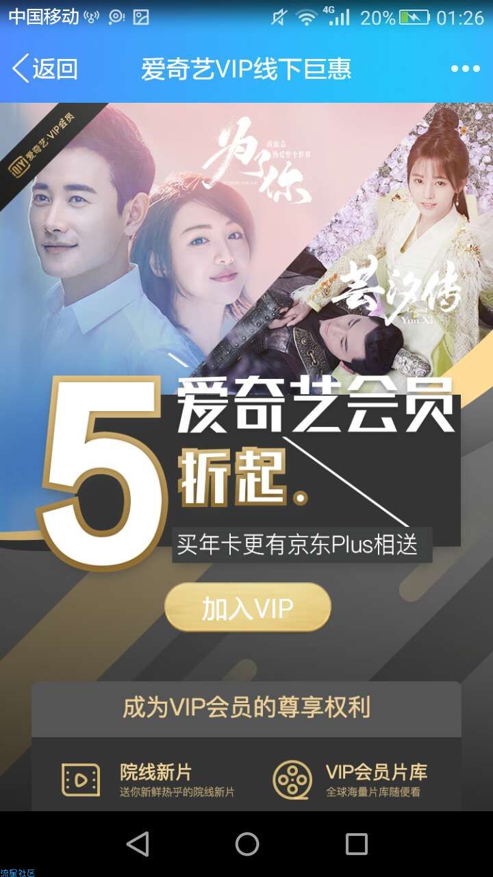 【虚拟业务】爱奇艺会员5折购