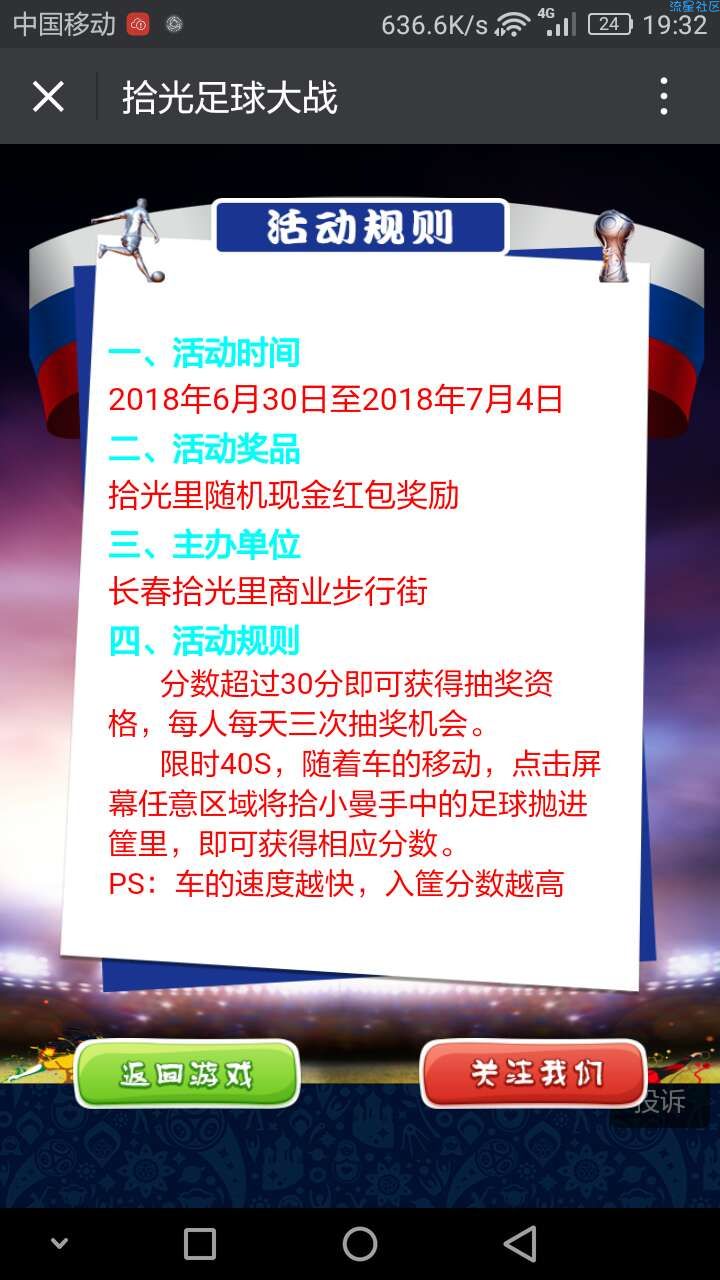 【现金红包】长春拾光里足球大战抽奖