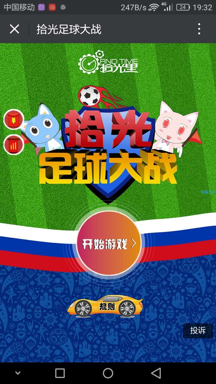 【现金红包】长春拾光里足球大战抽奖