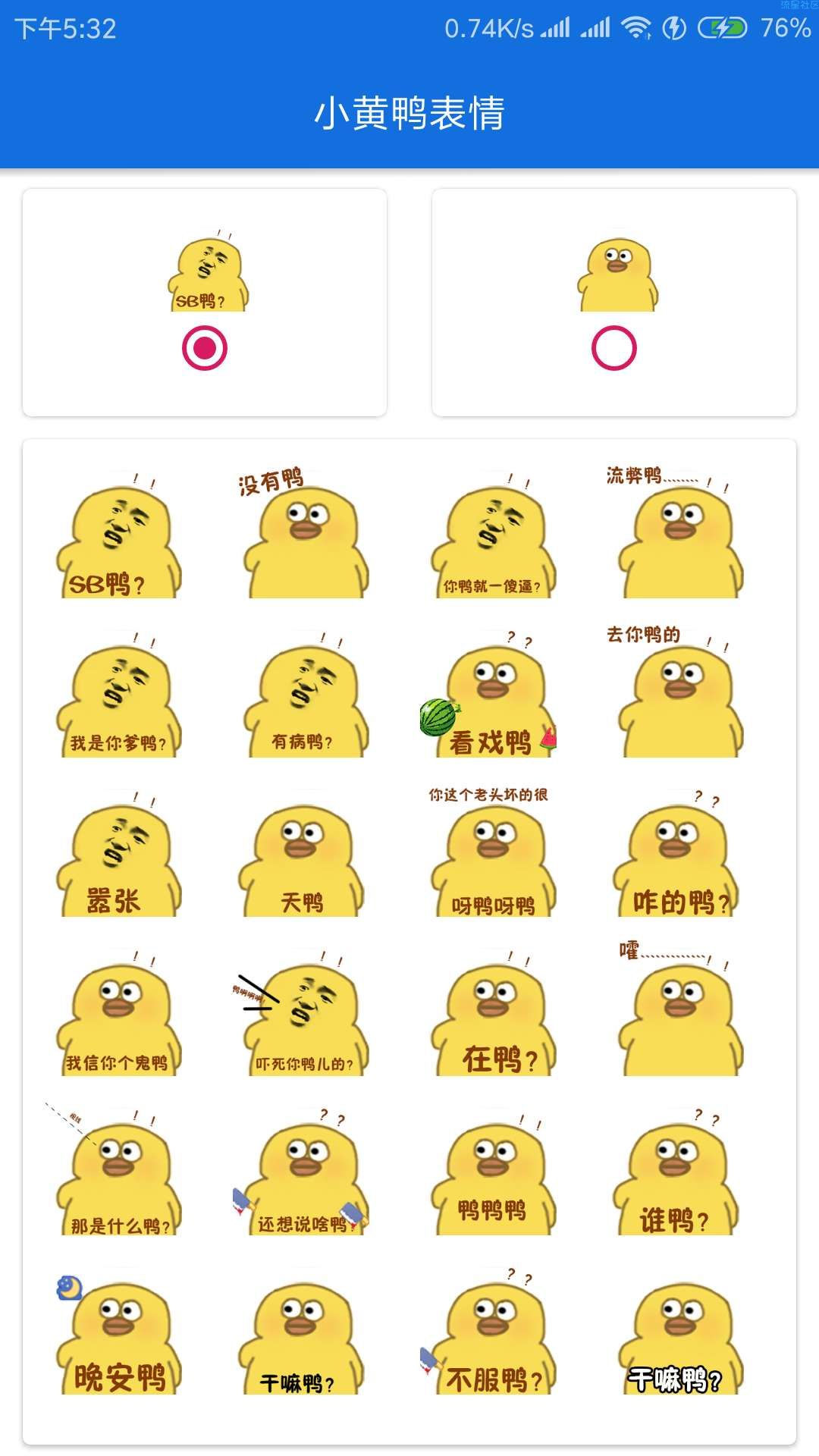 【软件分享】小黄鸭表情制作v1.0↔进来拿图