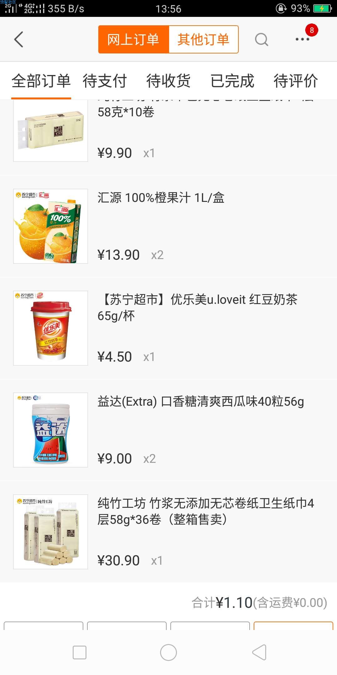 【撸实物】苏宁免费撸实物限制新用户