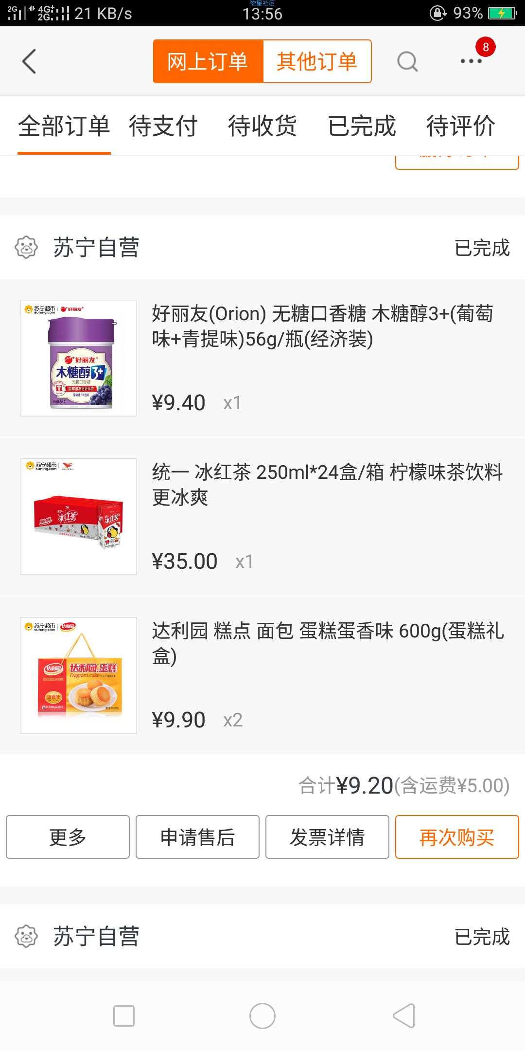 【撸实物】苏宁免费撸实物限制新用户