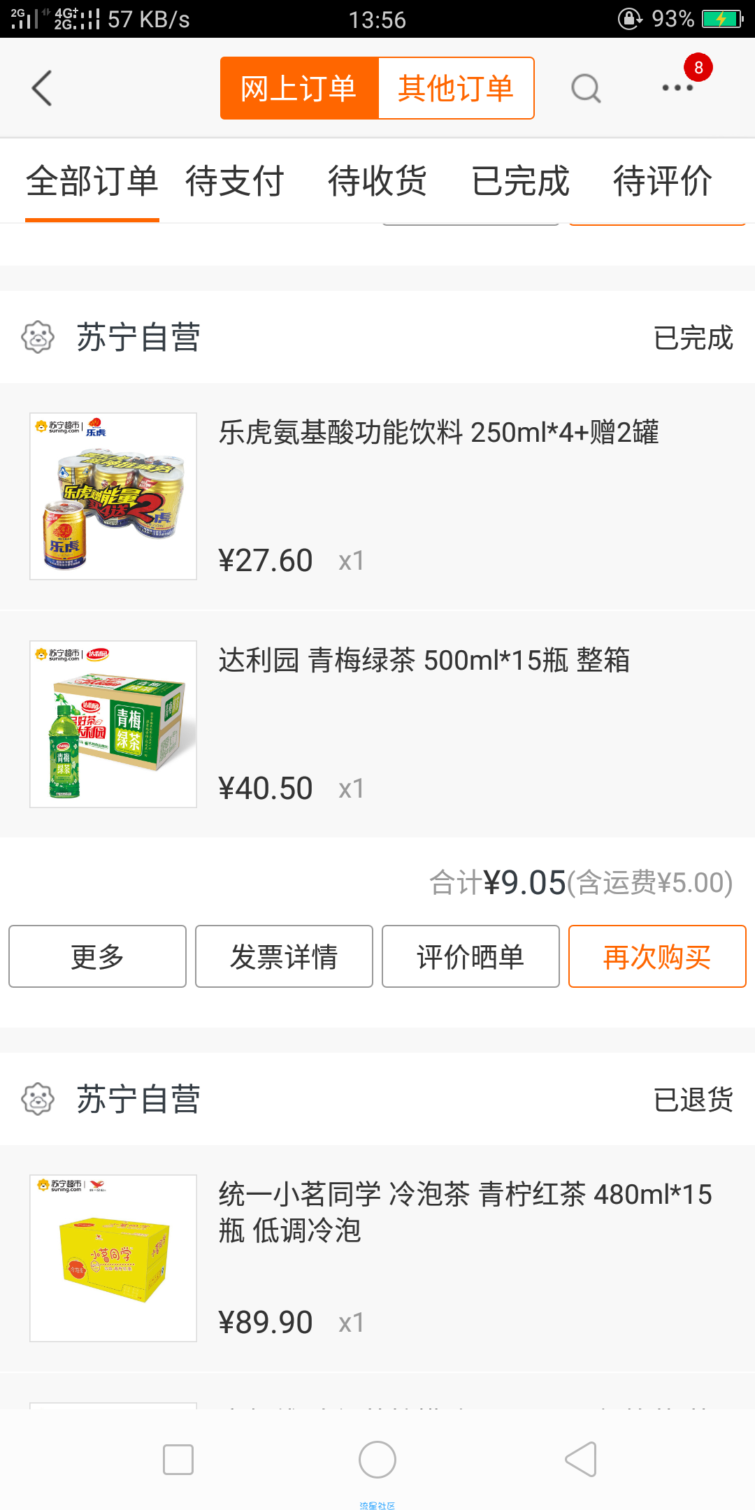 【撸实物】苏宁免费撸实物限制新用户