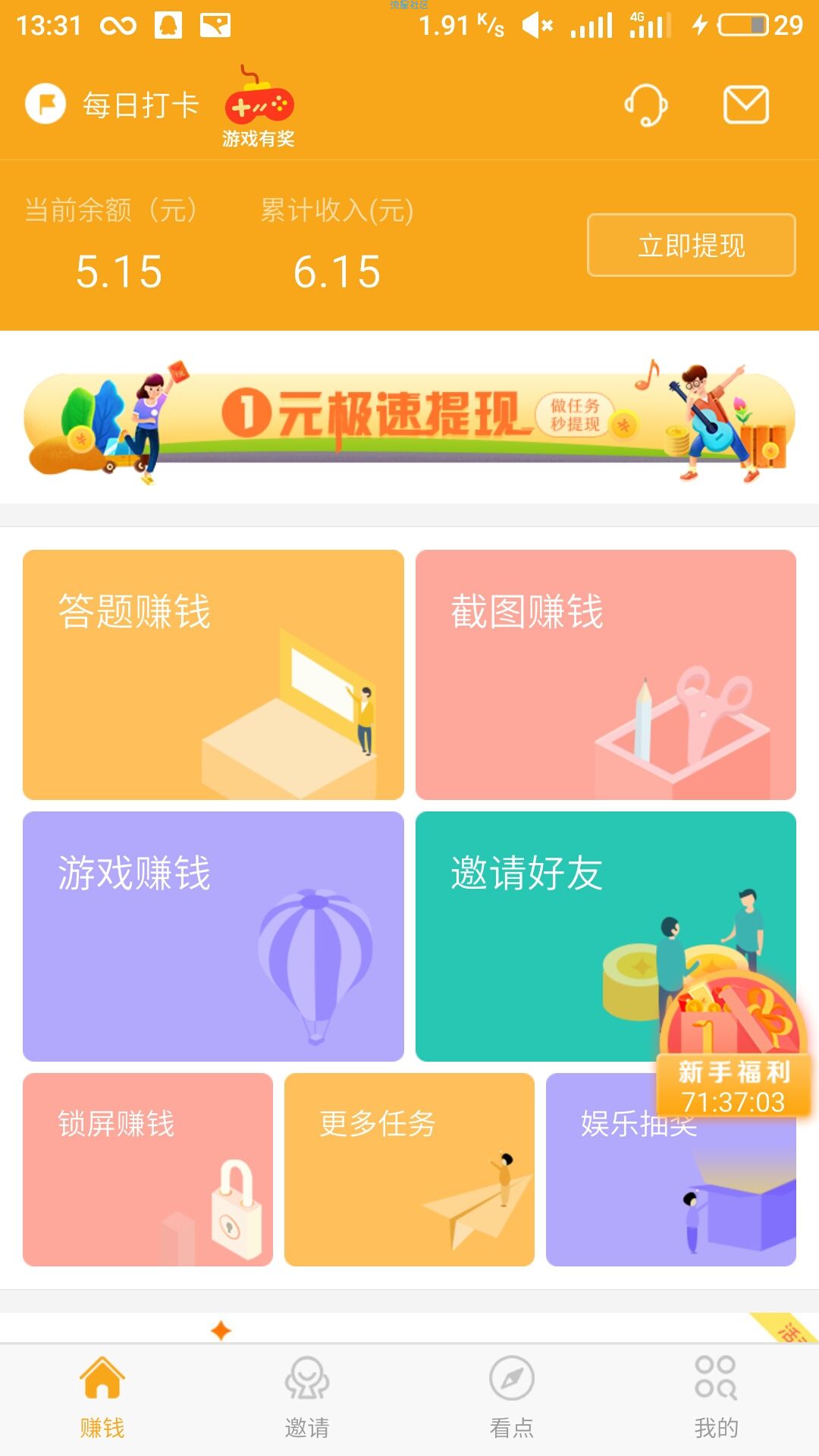 【现金红包】下载app