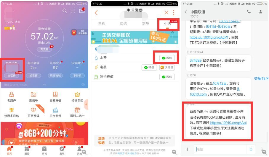 【话费流量】联通流量100M