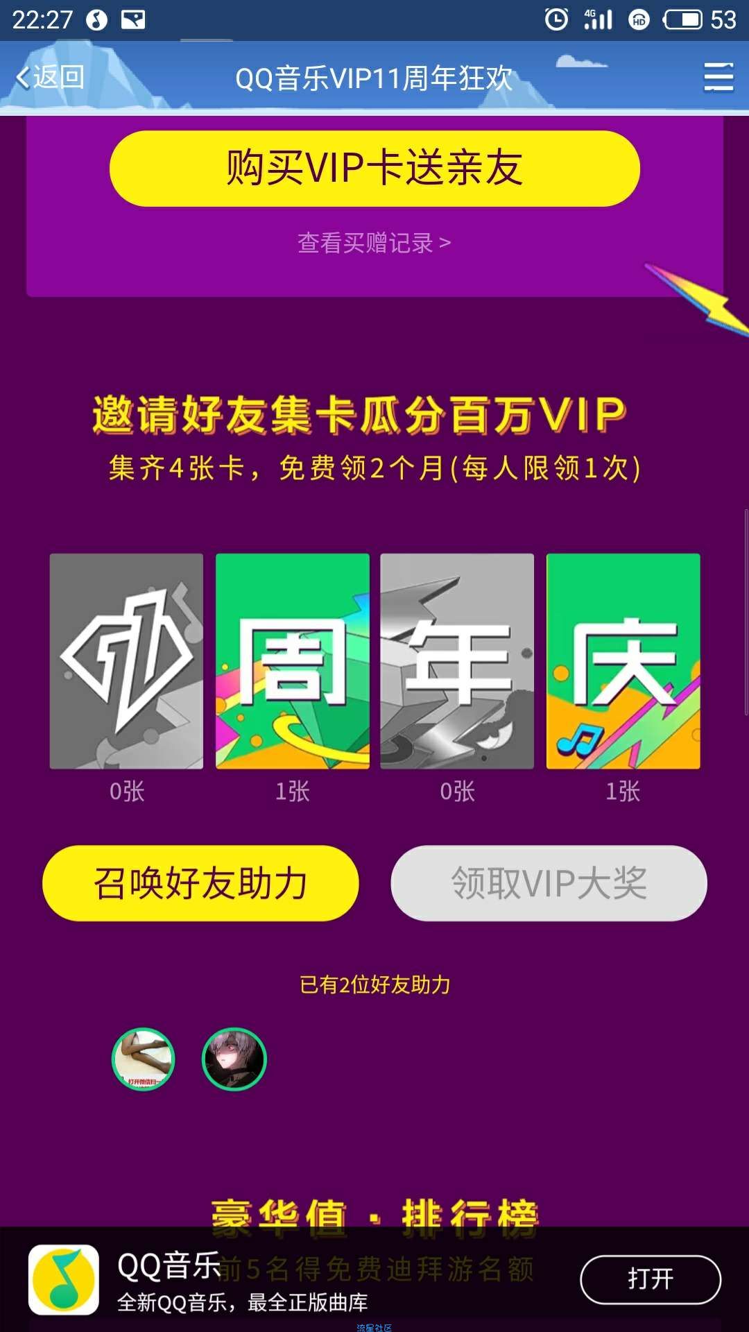 【虚拟道具】可以免费得绿钻