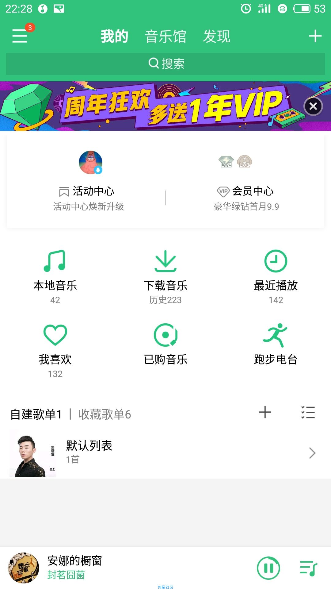 【虚拟道具】可以免费得绿钻