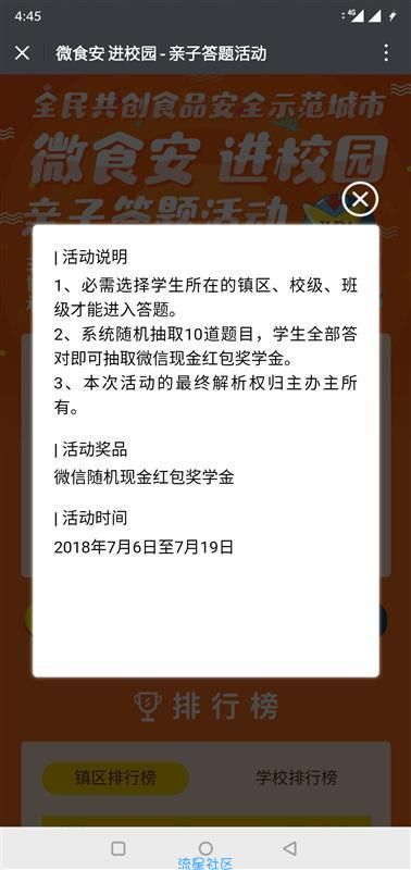 【现金红包】中山食安