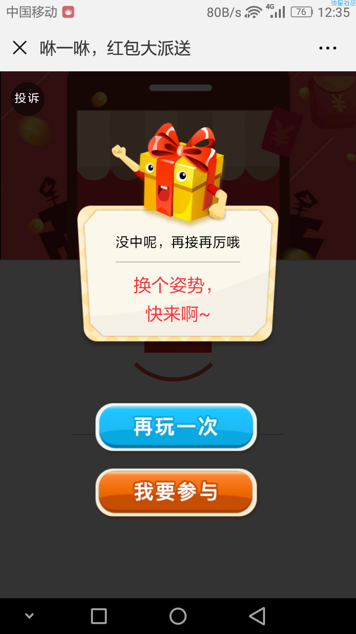 【现金红包】咻一咻，抽微信红包