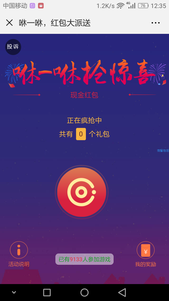 【现金红包】咻一咻，抽微信红包