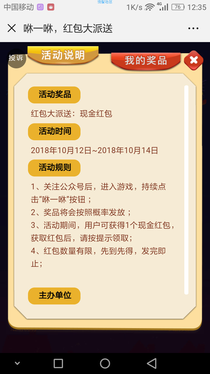【现金红包】咻一咻，抽微信红包