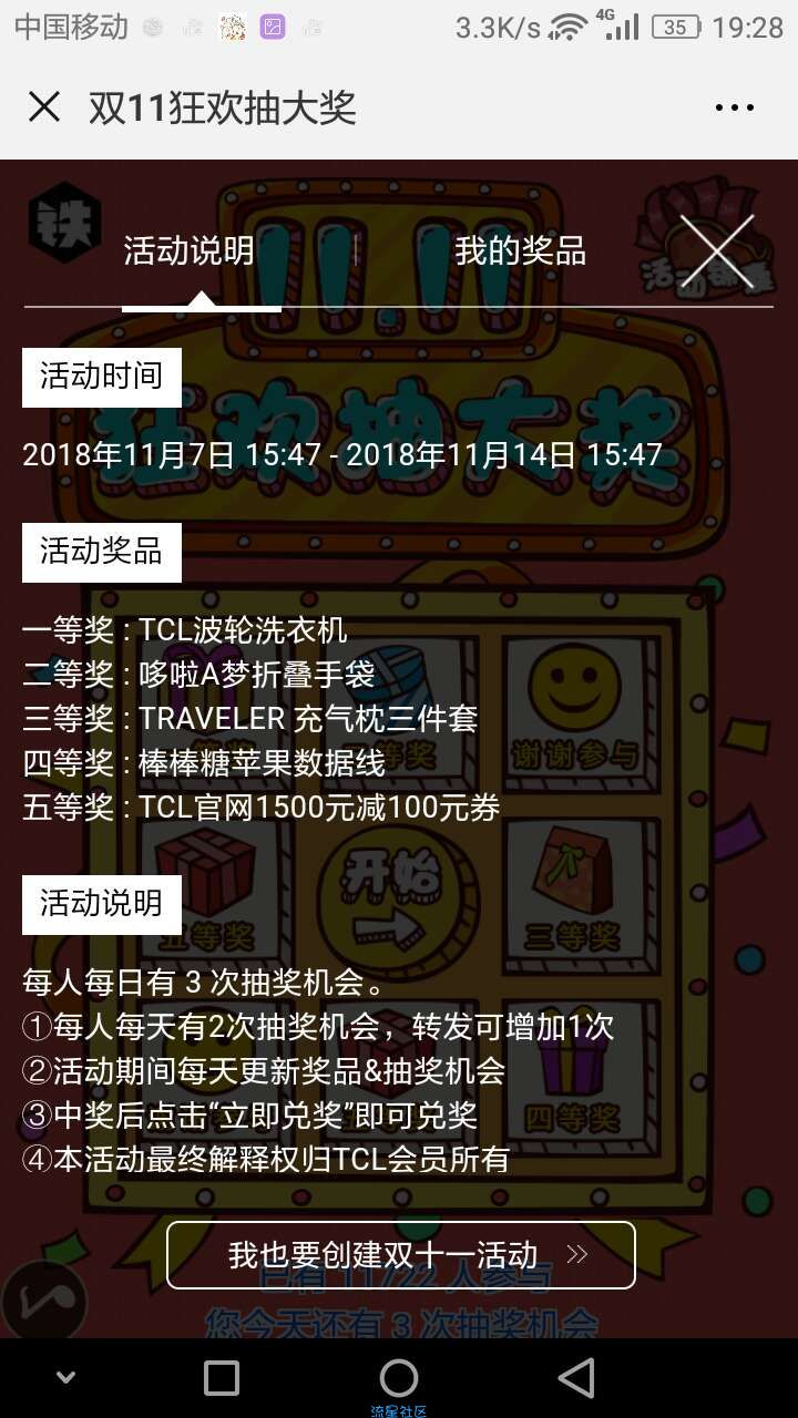 【现金红包】双十一狂欢节抽奖