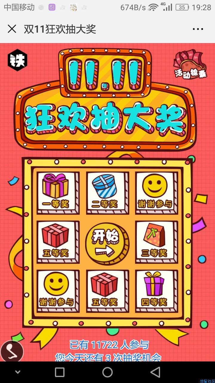 【现金红包】双十一狂欢节抽奖