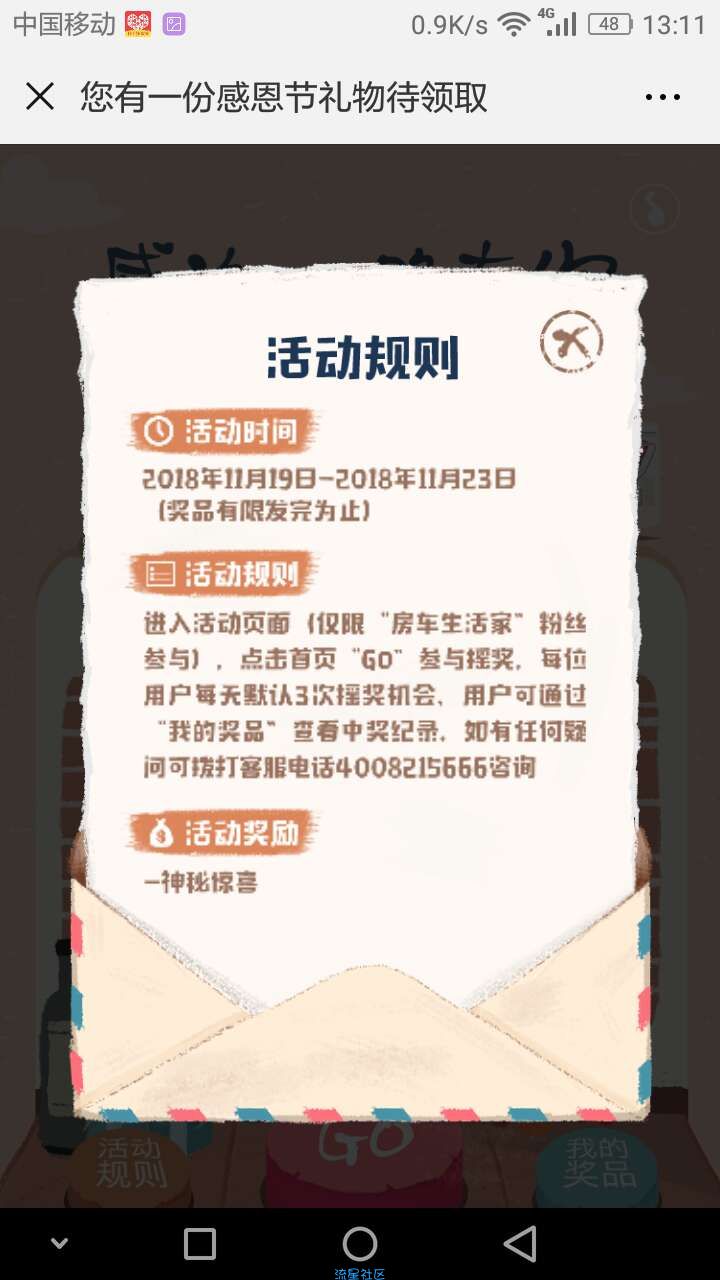 【现金红包】房车生活家神秘惊喜抽奖