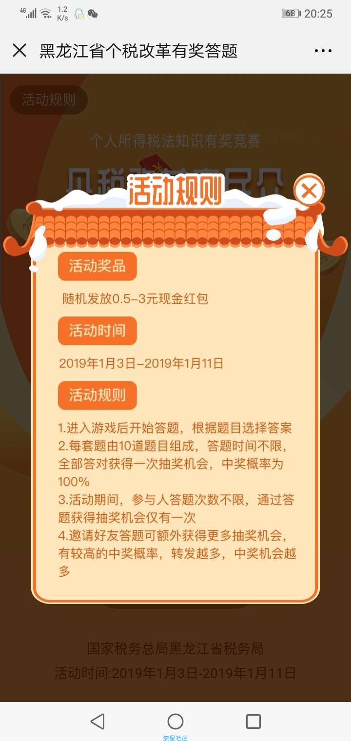 【现金红包】改革慧民众答题抽奖
