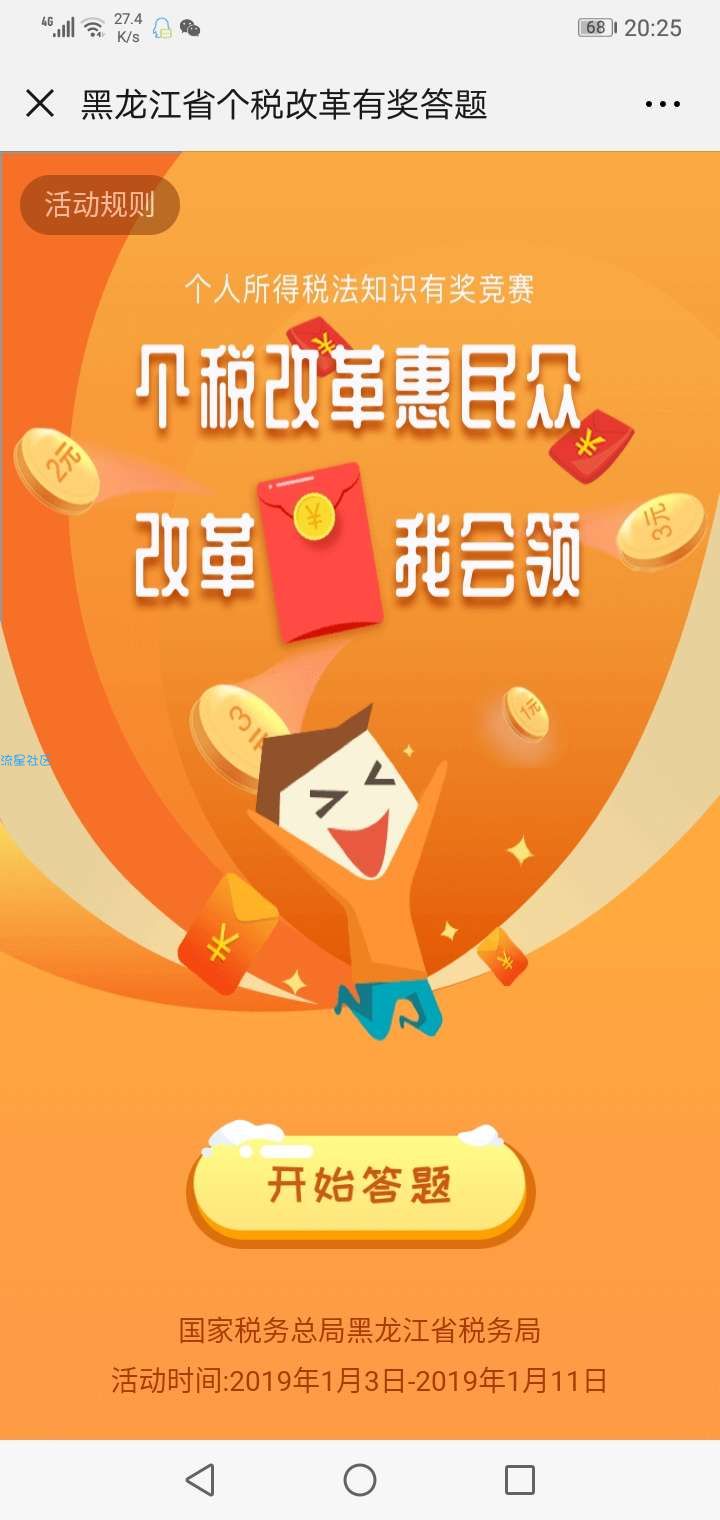 【现金红包】改革慧民众答题抽奖