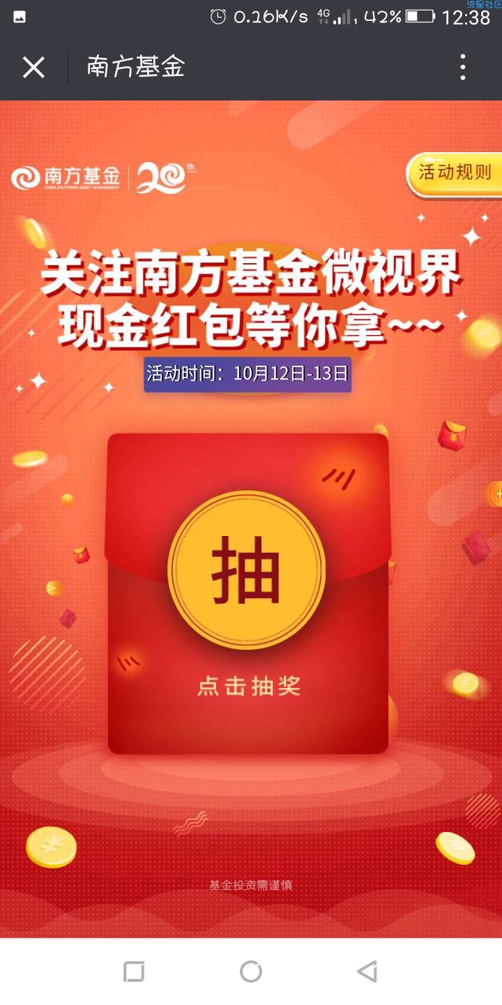 【现金红包】南方基金微视界送红包