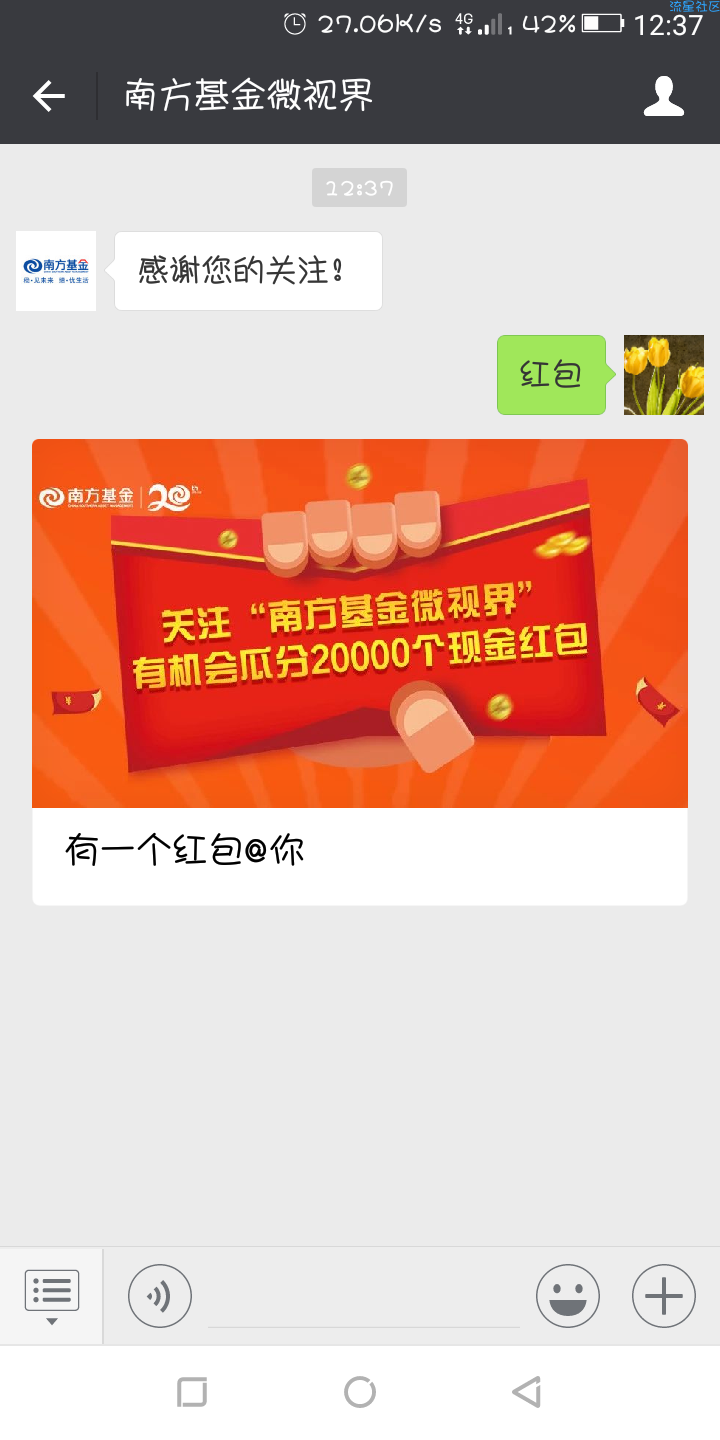【现金红包】南方基金微视界送红包