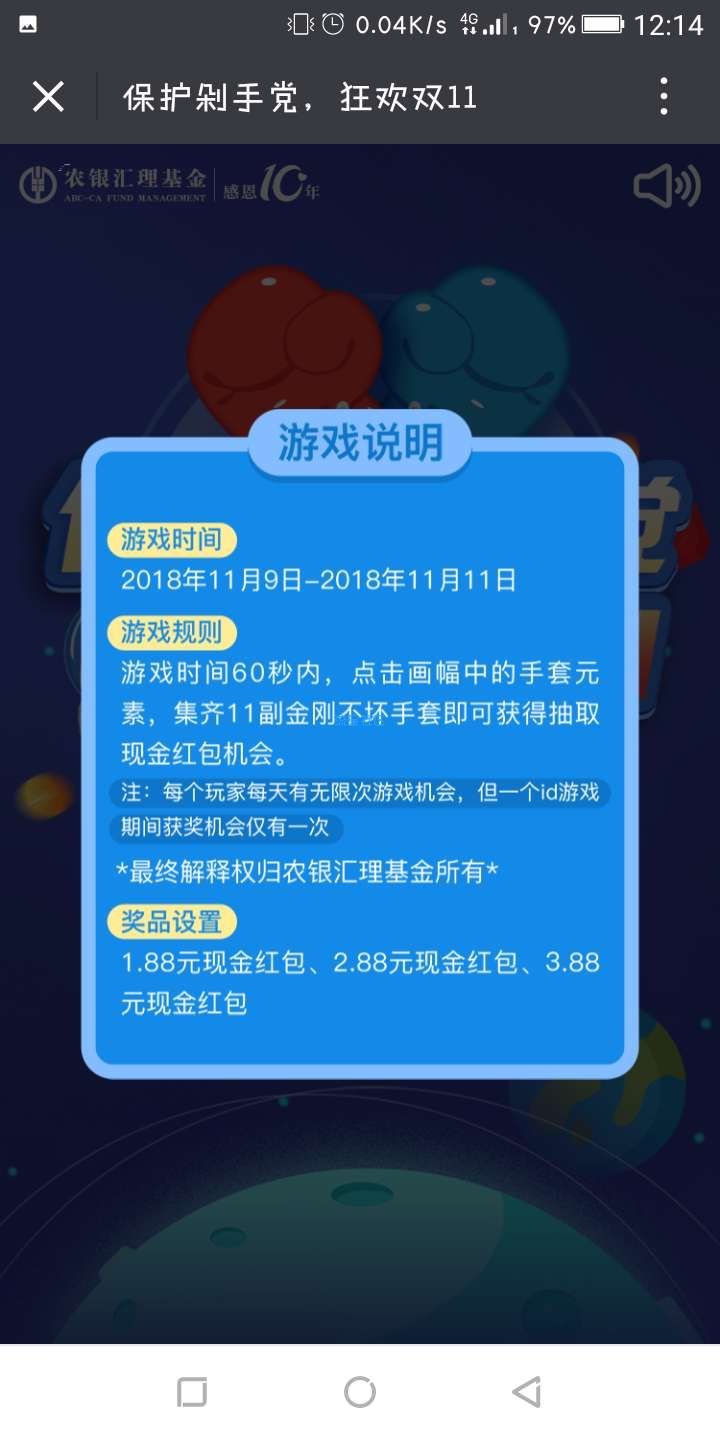 【现金红包】玩游戏抽红包