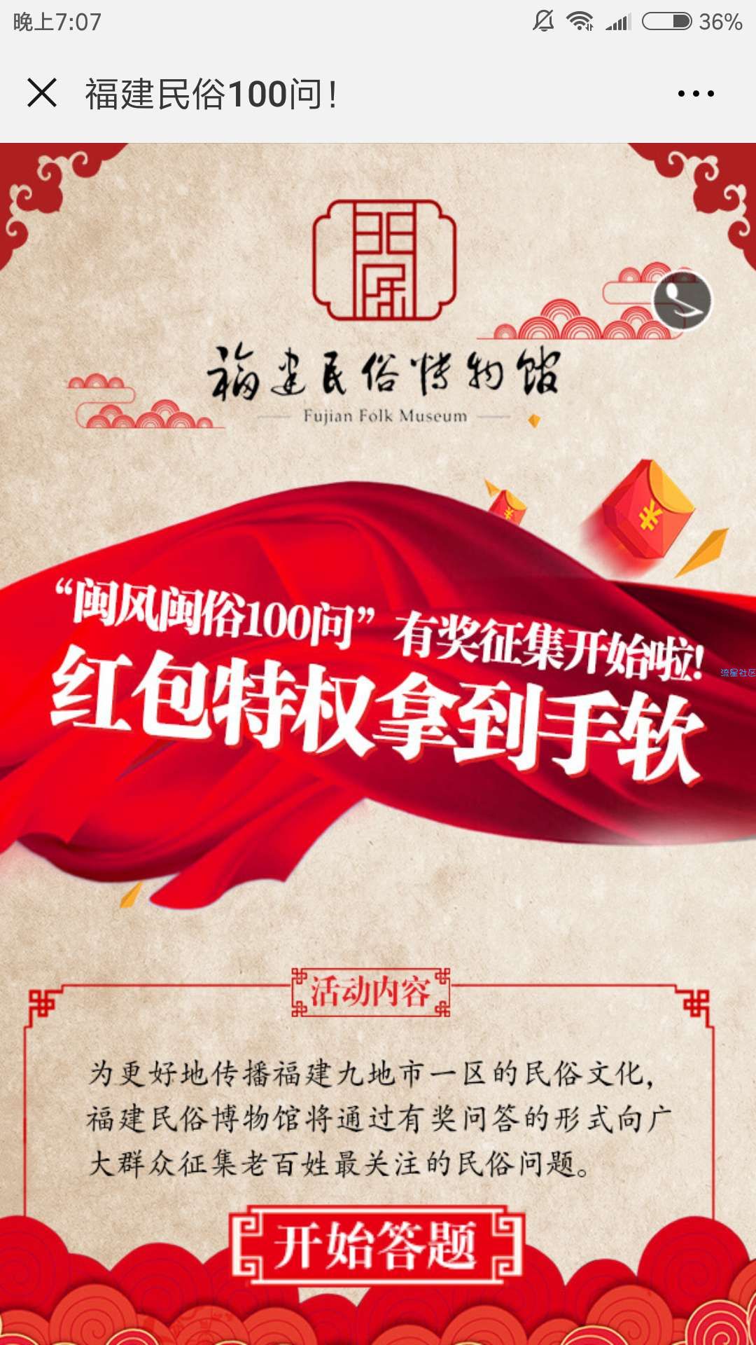 【现金红包】福建民俗抽红包