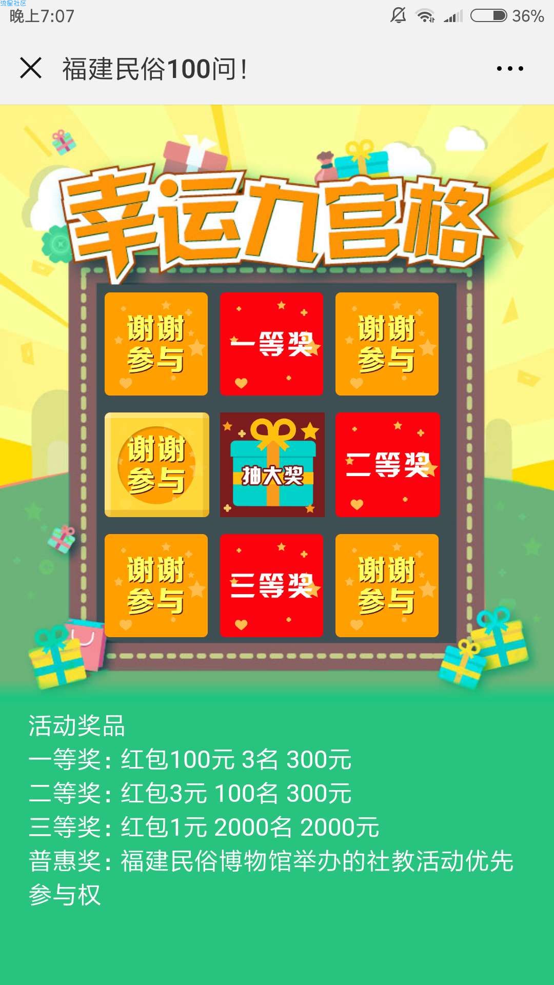 【现金红包】福建民俗抽红包