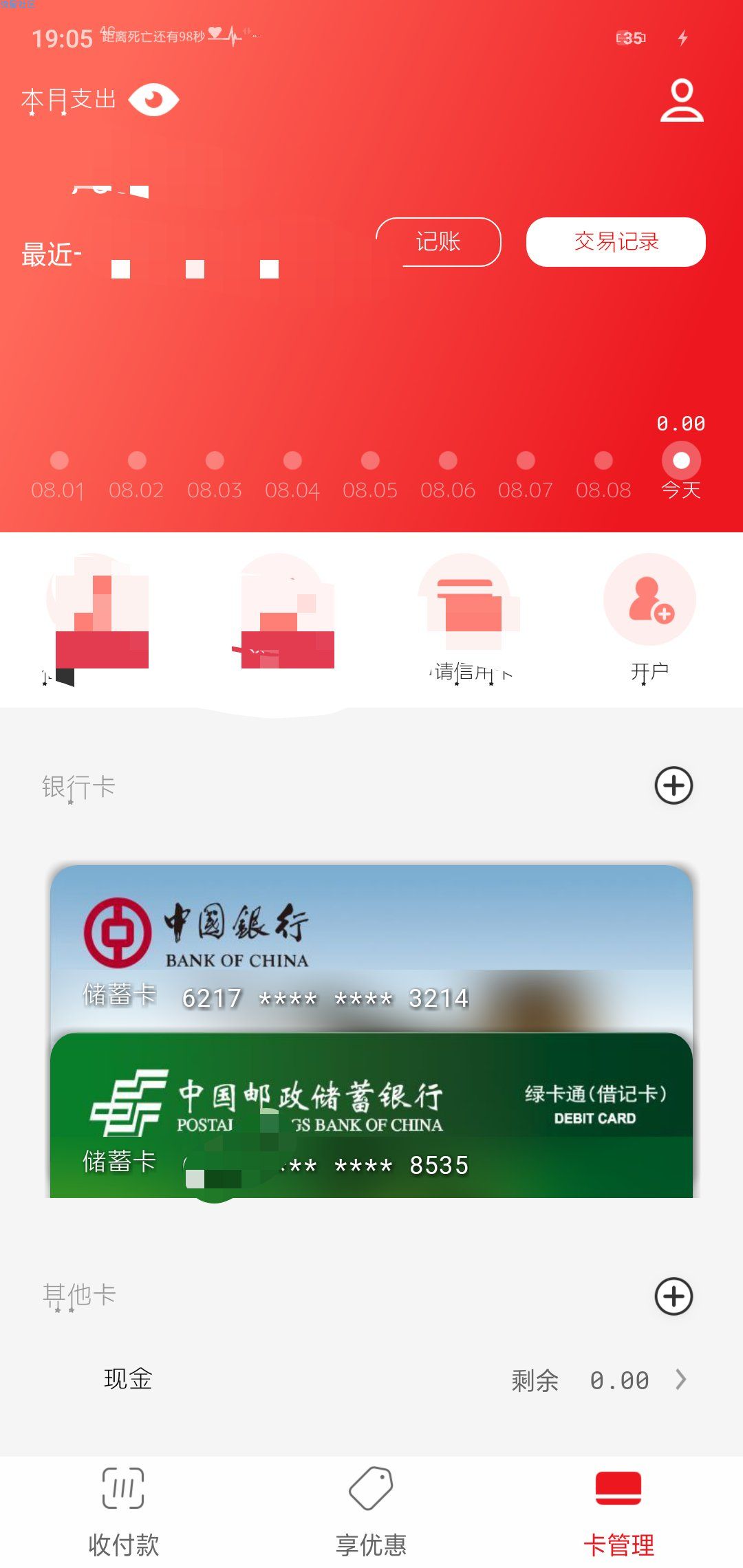 【现金红包】南方基金首次绑定的红包邮政卡也可以哦